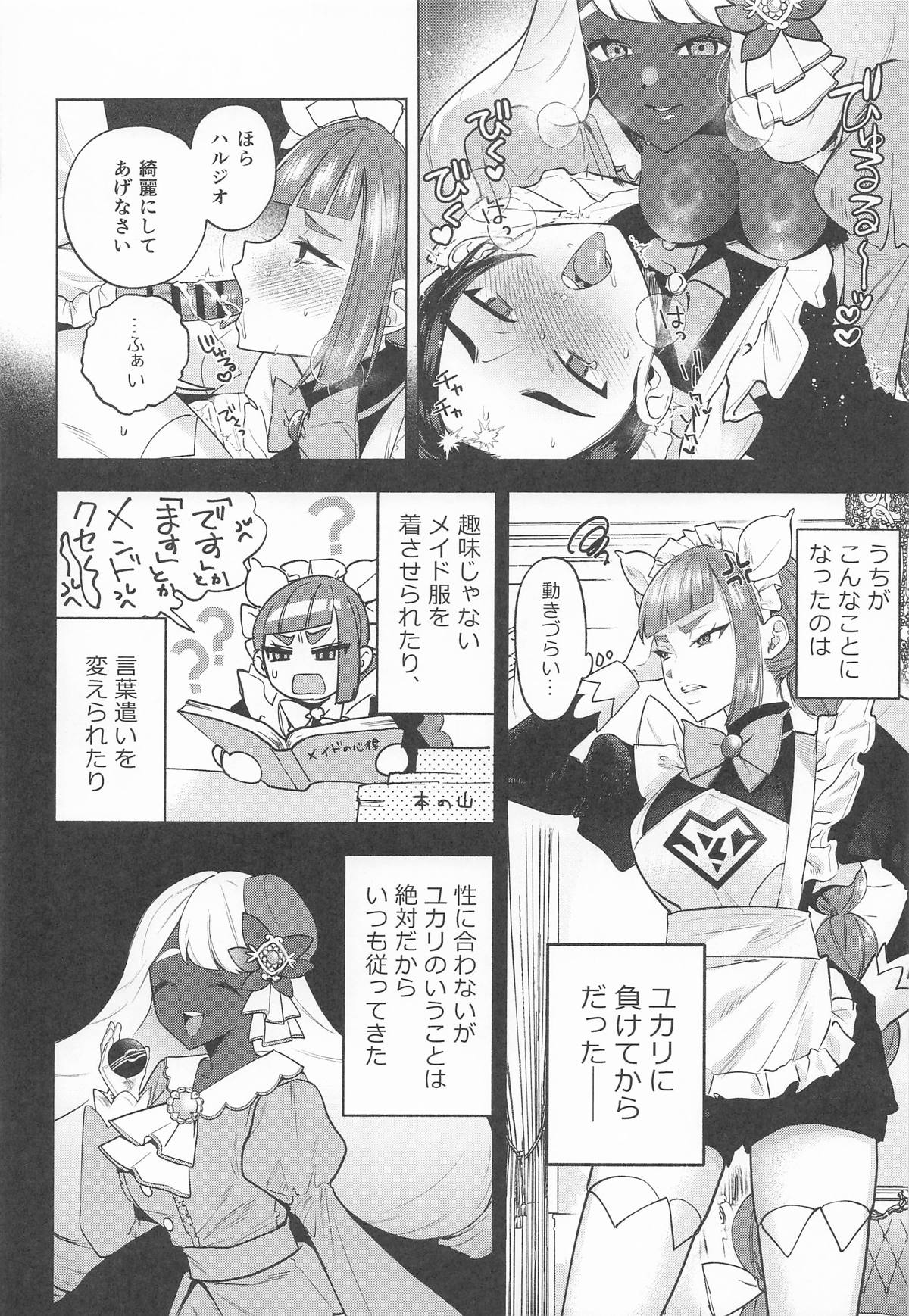 セックスしないと出られないユカリゾーン page 11 full