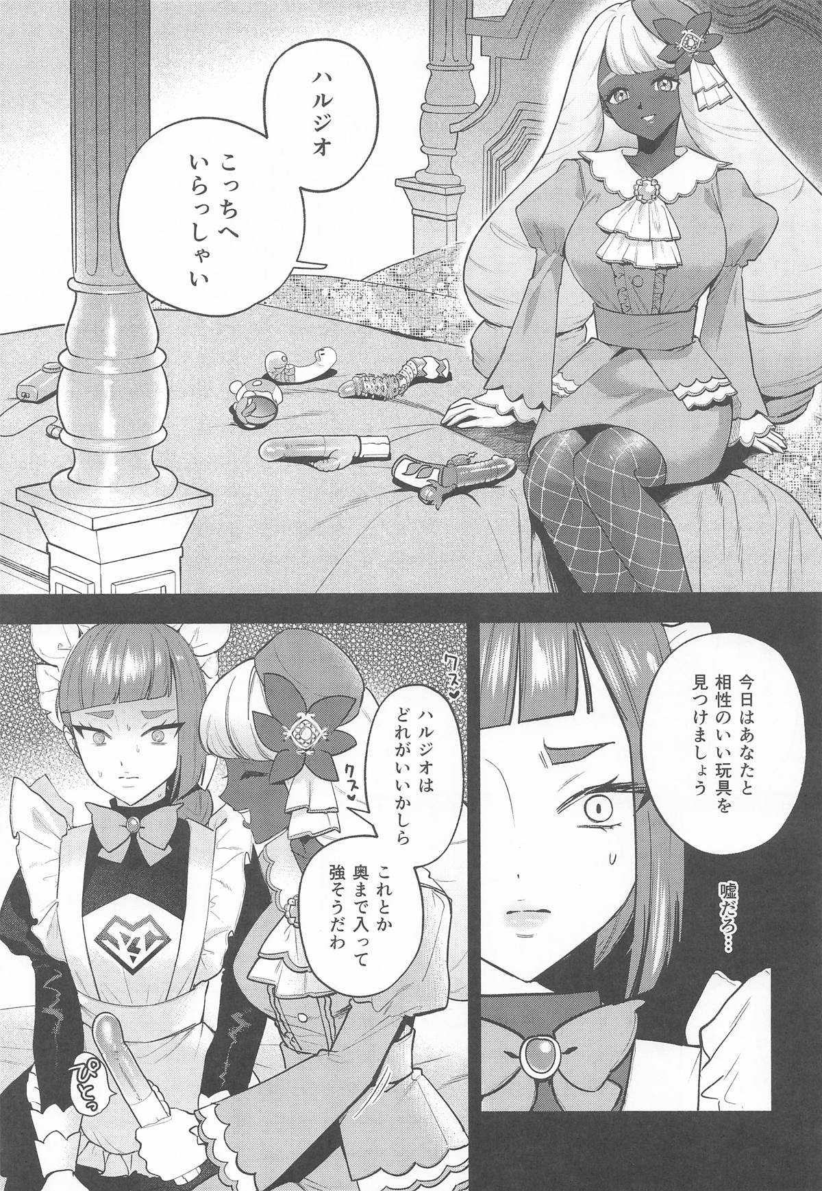 セックスしないと出られないユカリゾーン page 12 full