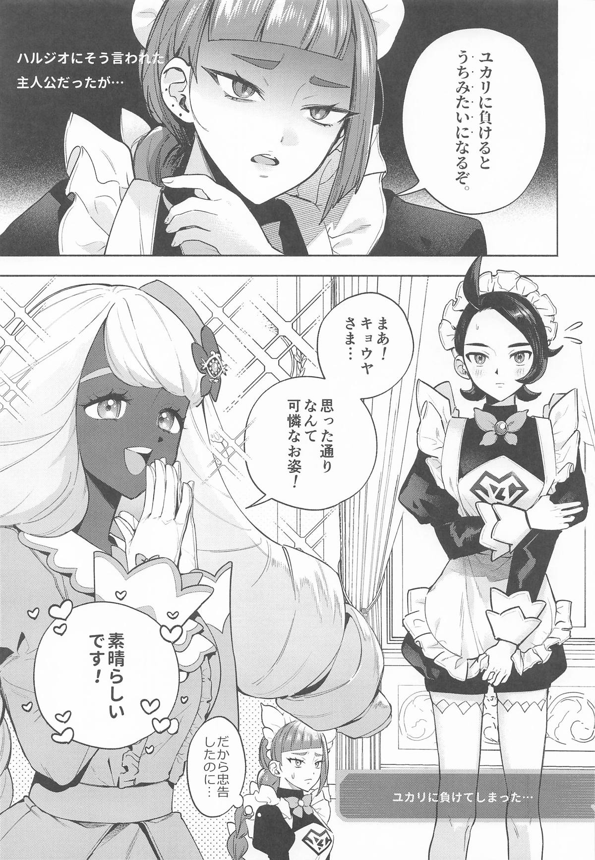 セックスしないと出られないユカリゾーン page 4 full