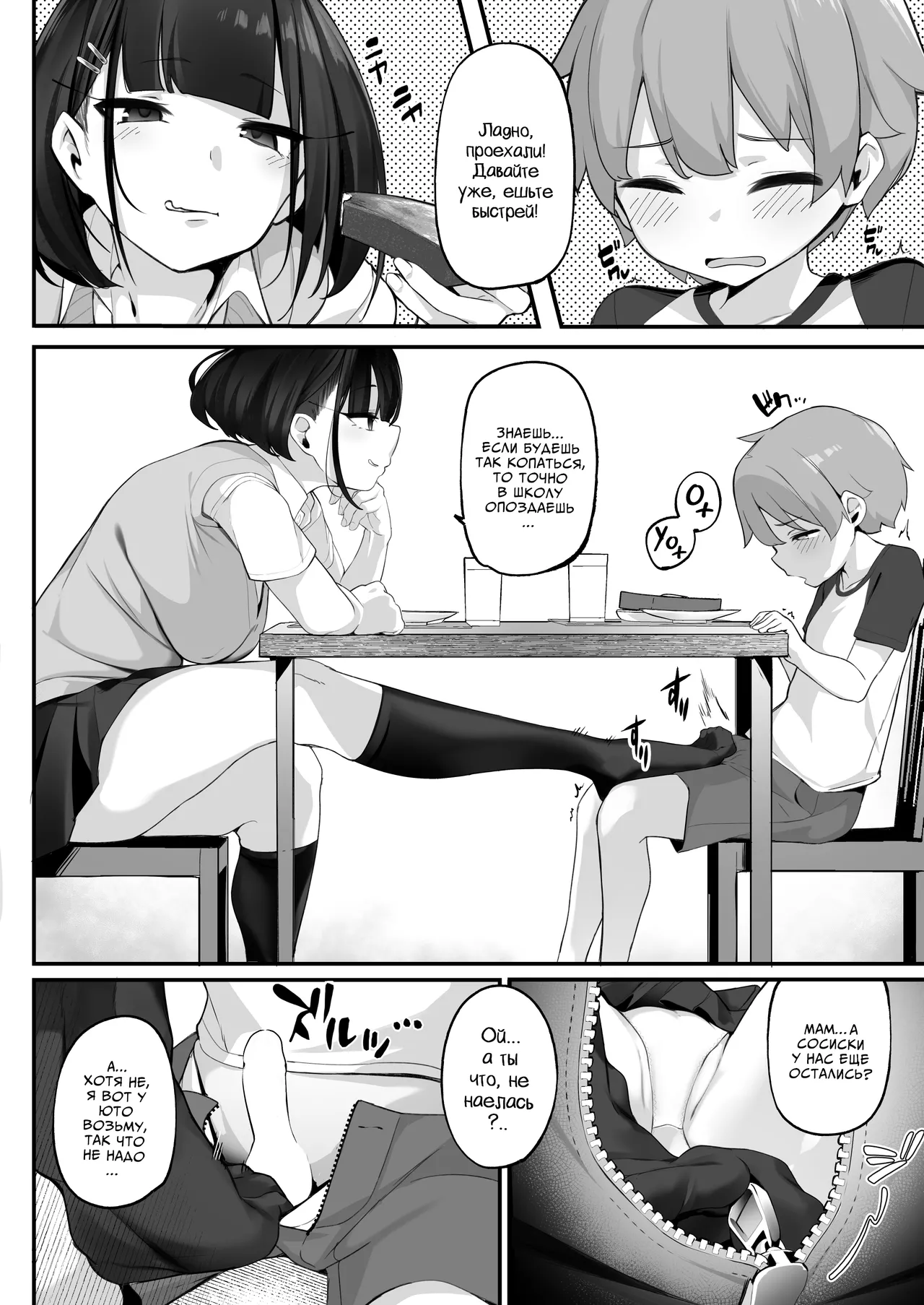 Boku to Gasatsu na Onee no Seiyoku Shori Seikatsu ~Onee-chan ni Katetara Ninshin Kakugo de Nama Ecchi Hen~ | Моя повседневная жизнь с сестрой-грязнулей, которой нужен только секс ~Если победишь сестрёнку, то я разрешу тебе кончить без резинки!~ page 12 full
