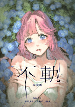 Fuki Kanzenbon | Transgression