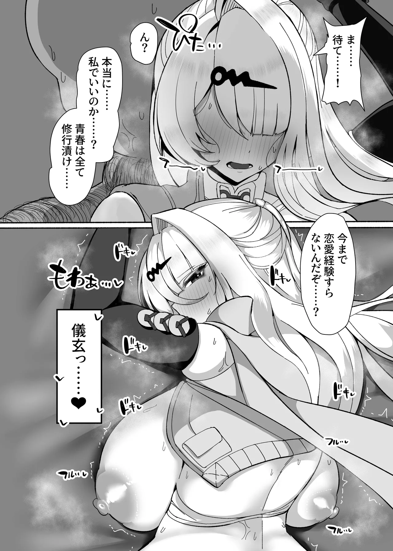 Tadashi Gen to kitanai ojisan raburabu-jutsu-hō kōbi 2-kakan page 9 full