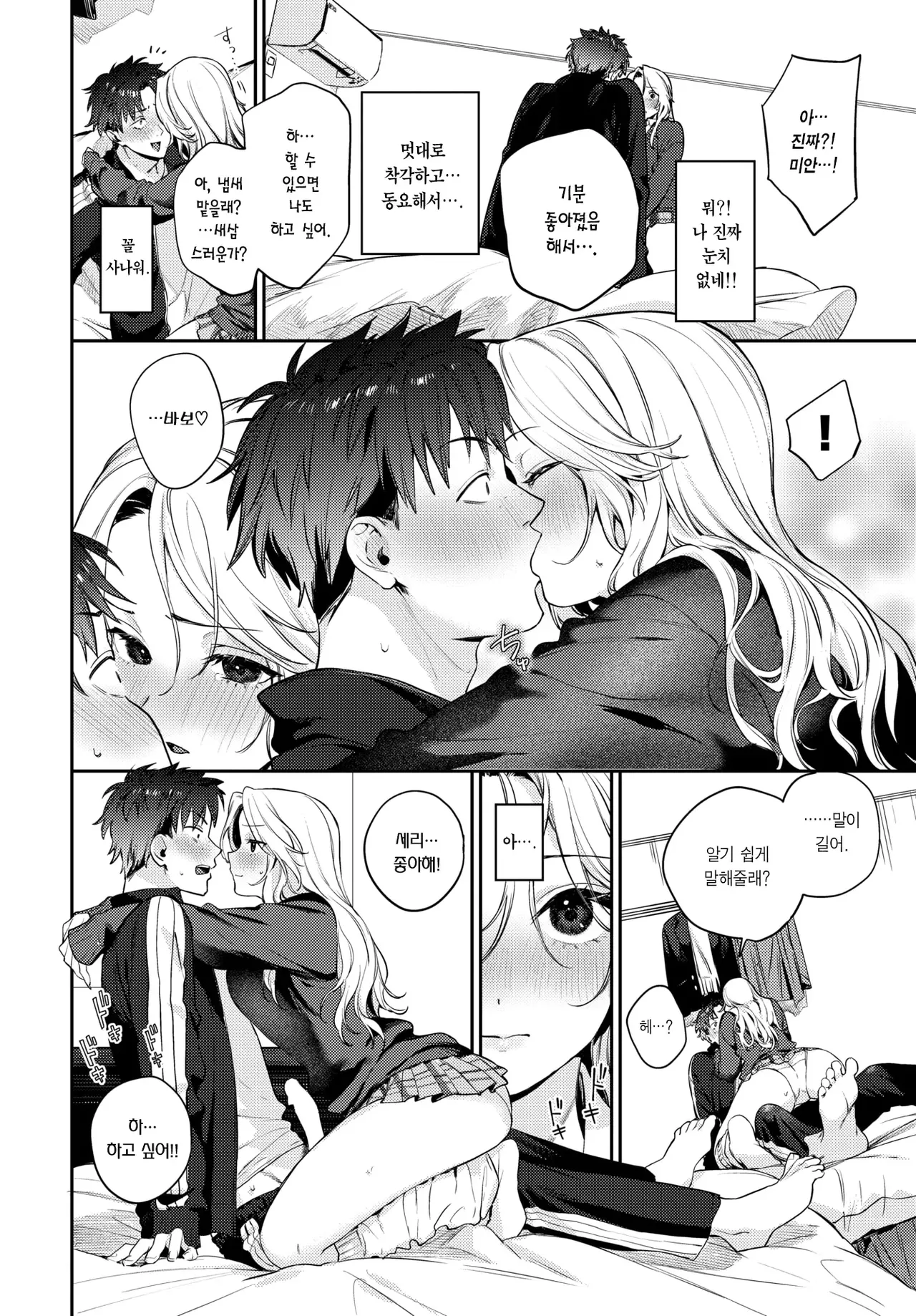 Trip Trap 2 | 트립 트랩 2 page 11 full