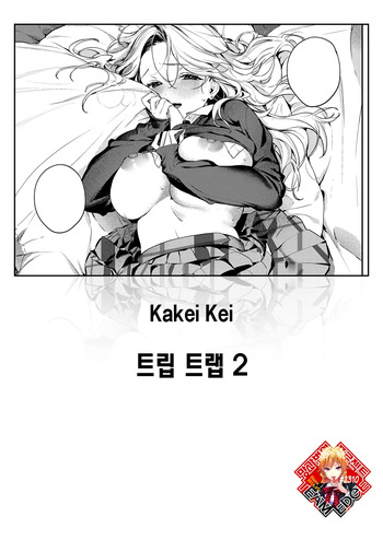 [Kakei Kei] Trip Trap 2 | 트립 트랩 2 (COMIC BAVEL 2026-03) [Korean] [Team Edge] [Digital] cover