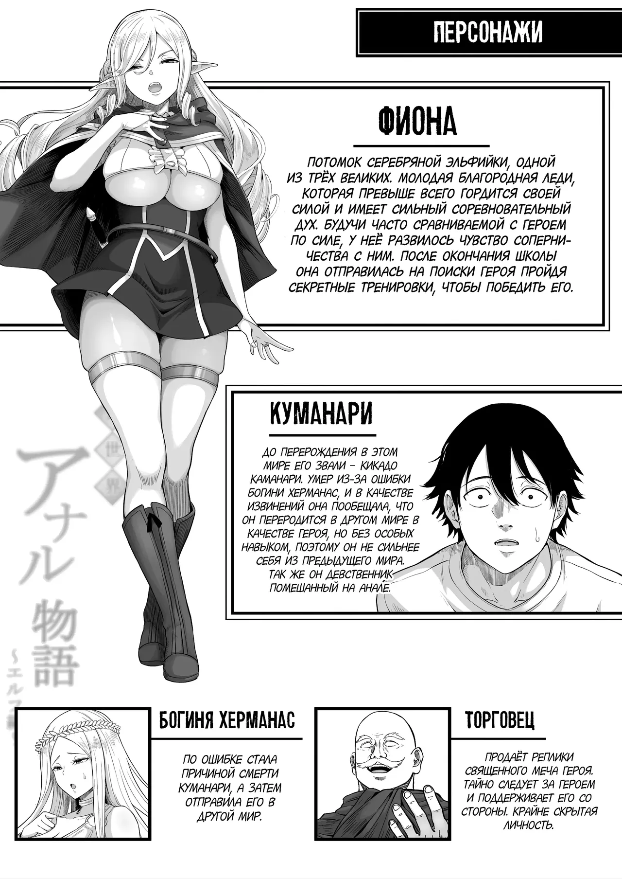 Isekai Anal Monogatari ~Elf Hen~ | Анальные скитания в другом мире page 2 full