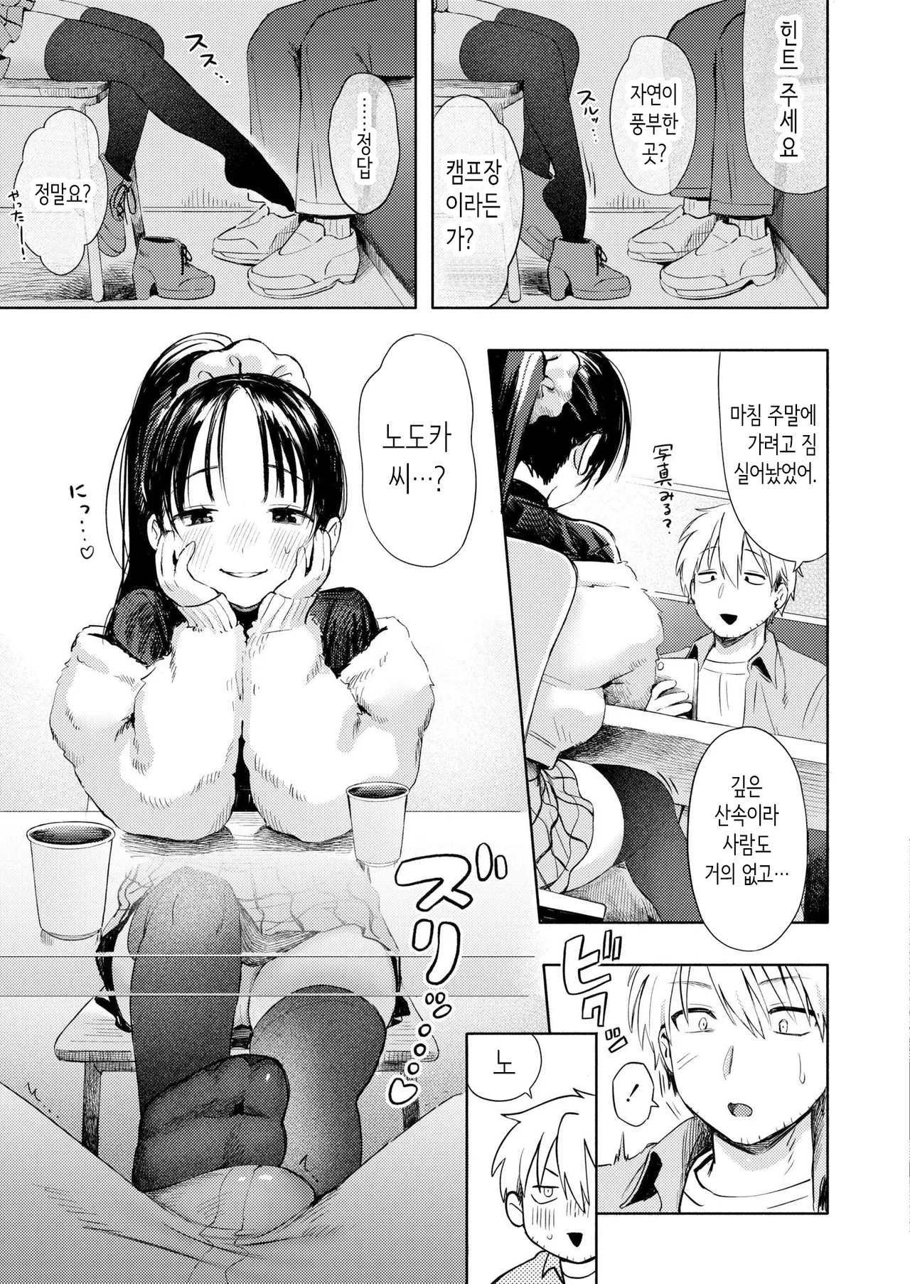 둘이서 놀이 page 11 full
