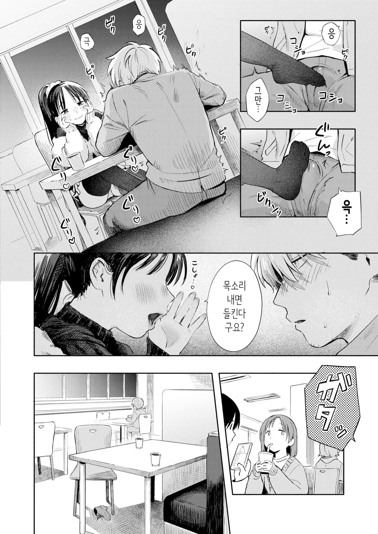 둘이서 놀이 page 12 full