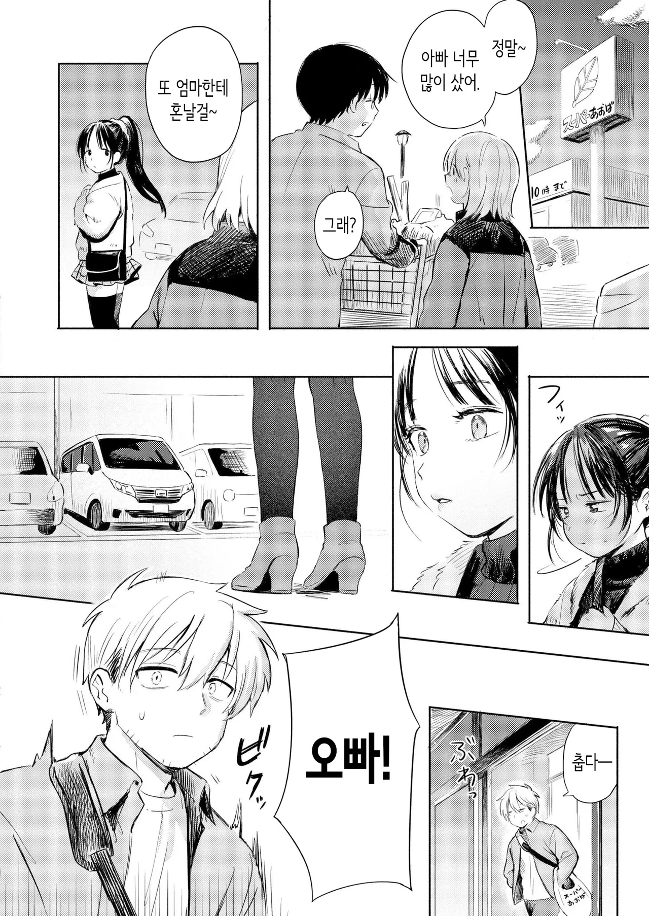 둘이서 놀이 page 2 full