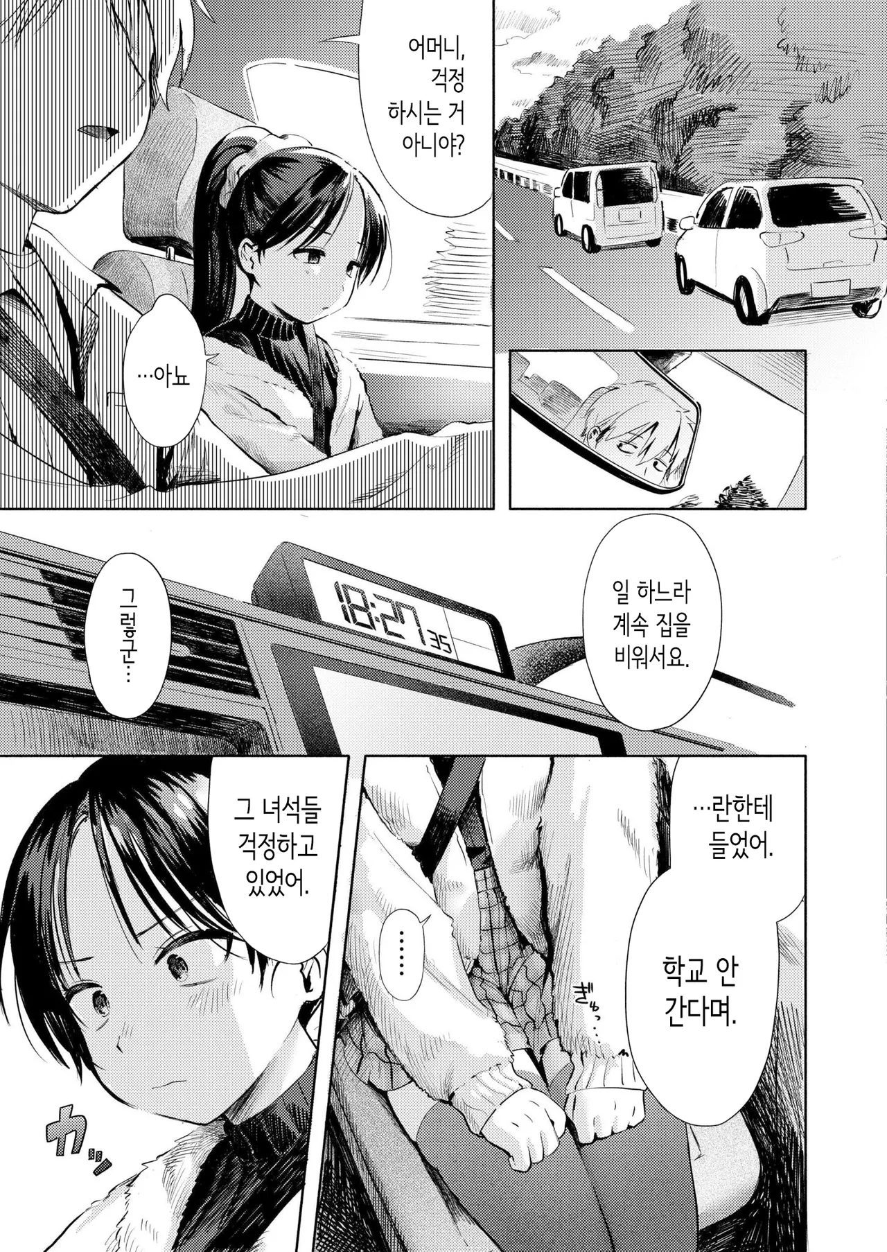 둘이서 놀이 page 5 full