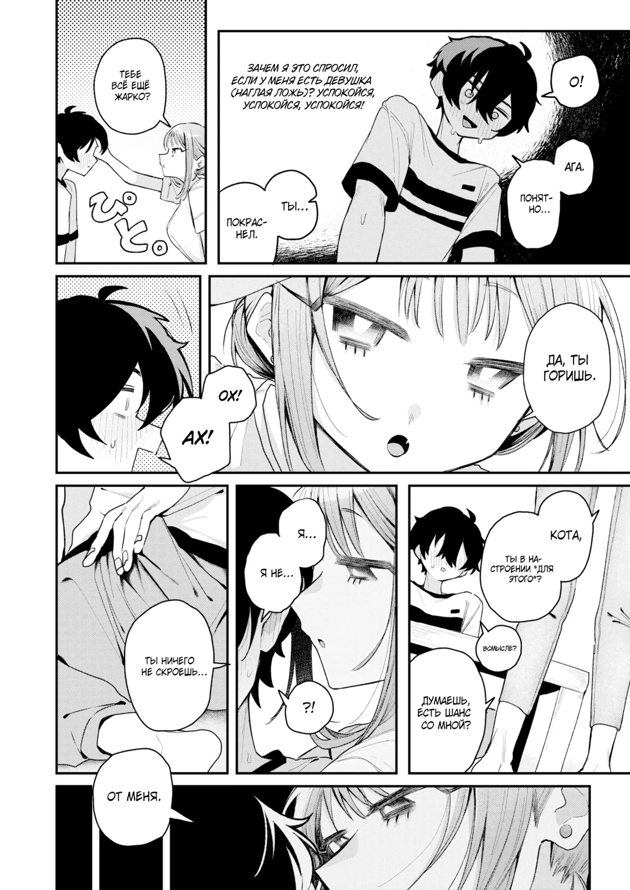 I Still Love Her | Я всë ещë люблю еë page 10 full