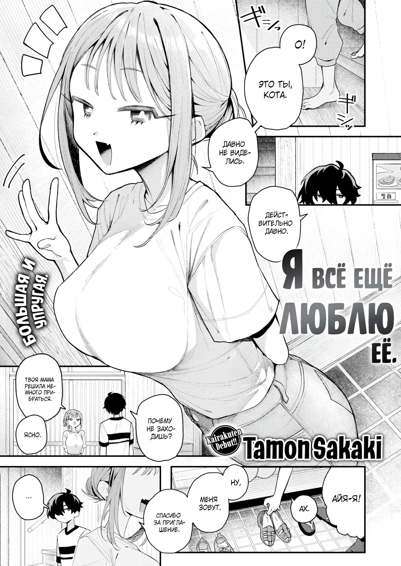 I Still Love Her | Я всë ещë люблю еë page 3 full