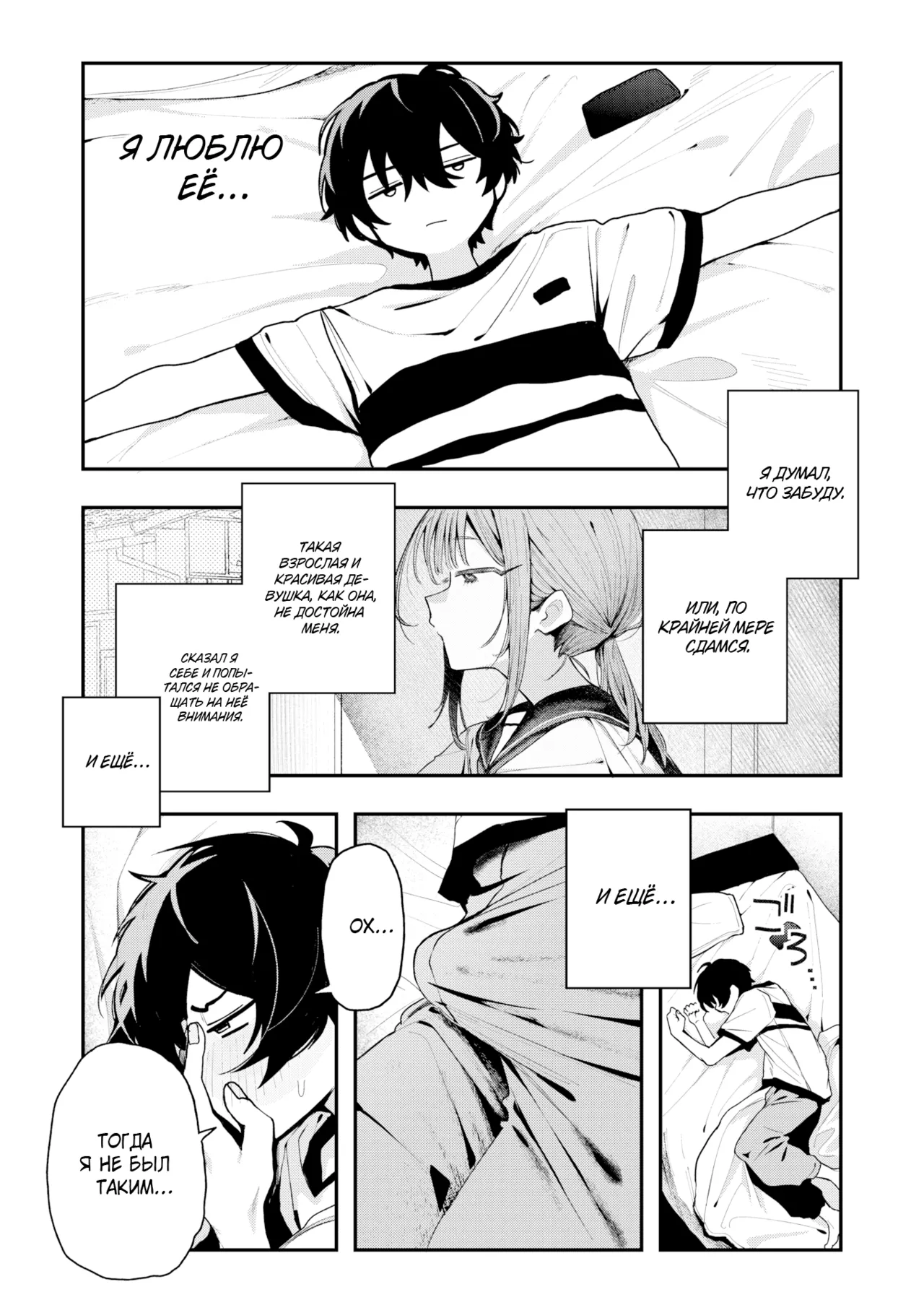 I Still Love Her | Я всë ещë люблю еë page 4 full