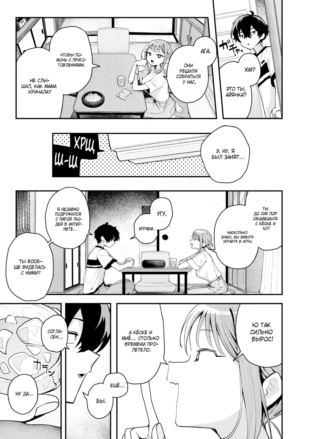 I Still Love Her | Я всë ещë люблю еë page 5 full