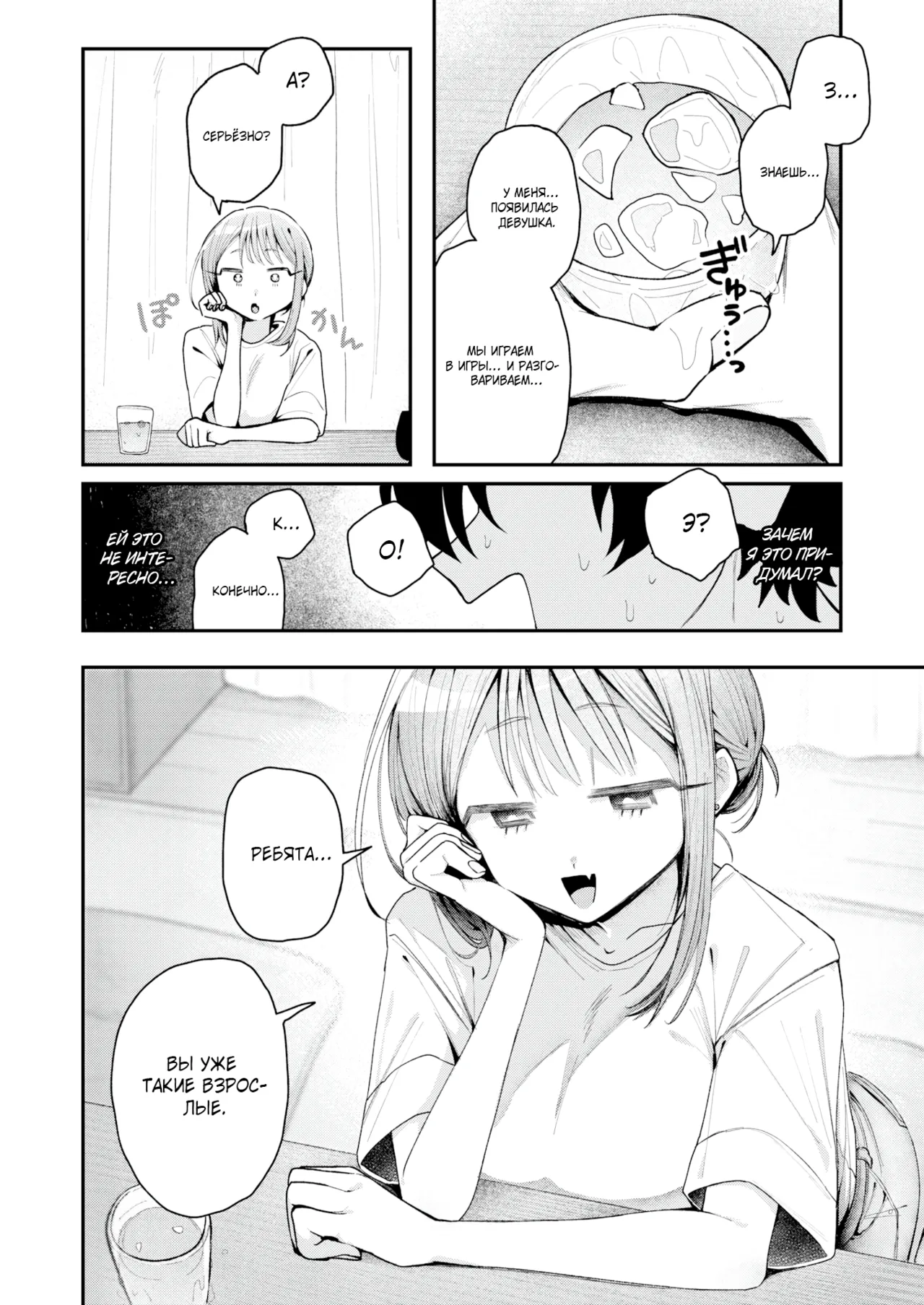 I Still Love Her | Я всë ещë люблю еë page 6 full