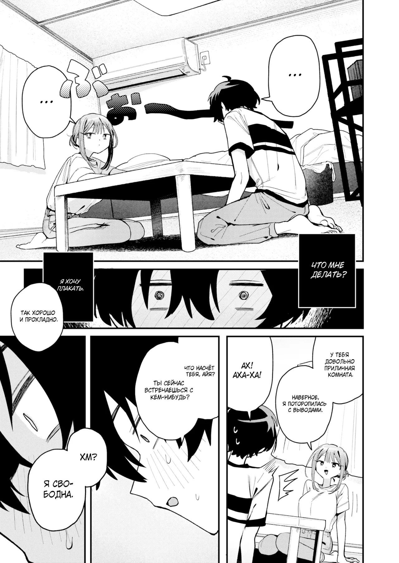 I Still Love Her | Я всë ещë люблю еë page 9 full