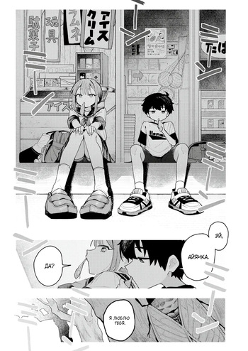 [Tamon Sakaki] I Still Love Her | Я всë ещë люблю еë (COMIC Kairakuten 2024-10) [Russian] [SH1R013219] [Uncensored] [Digital] cover