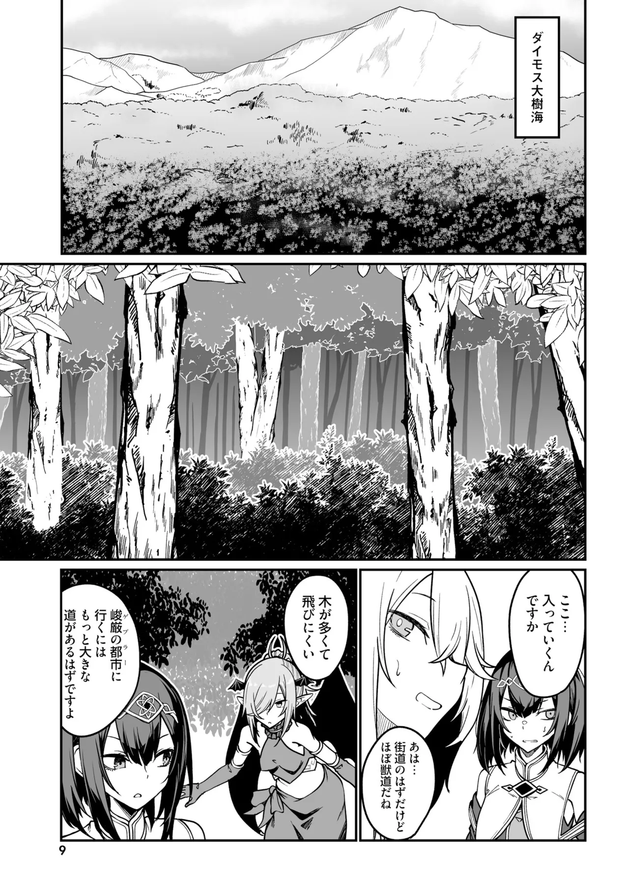 Furou Fushi Shoujo no Naedoko Ryokouki - The Nursery Travel Report by a Immortality Girl. 4 page 11 full