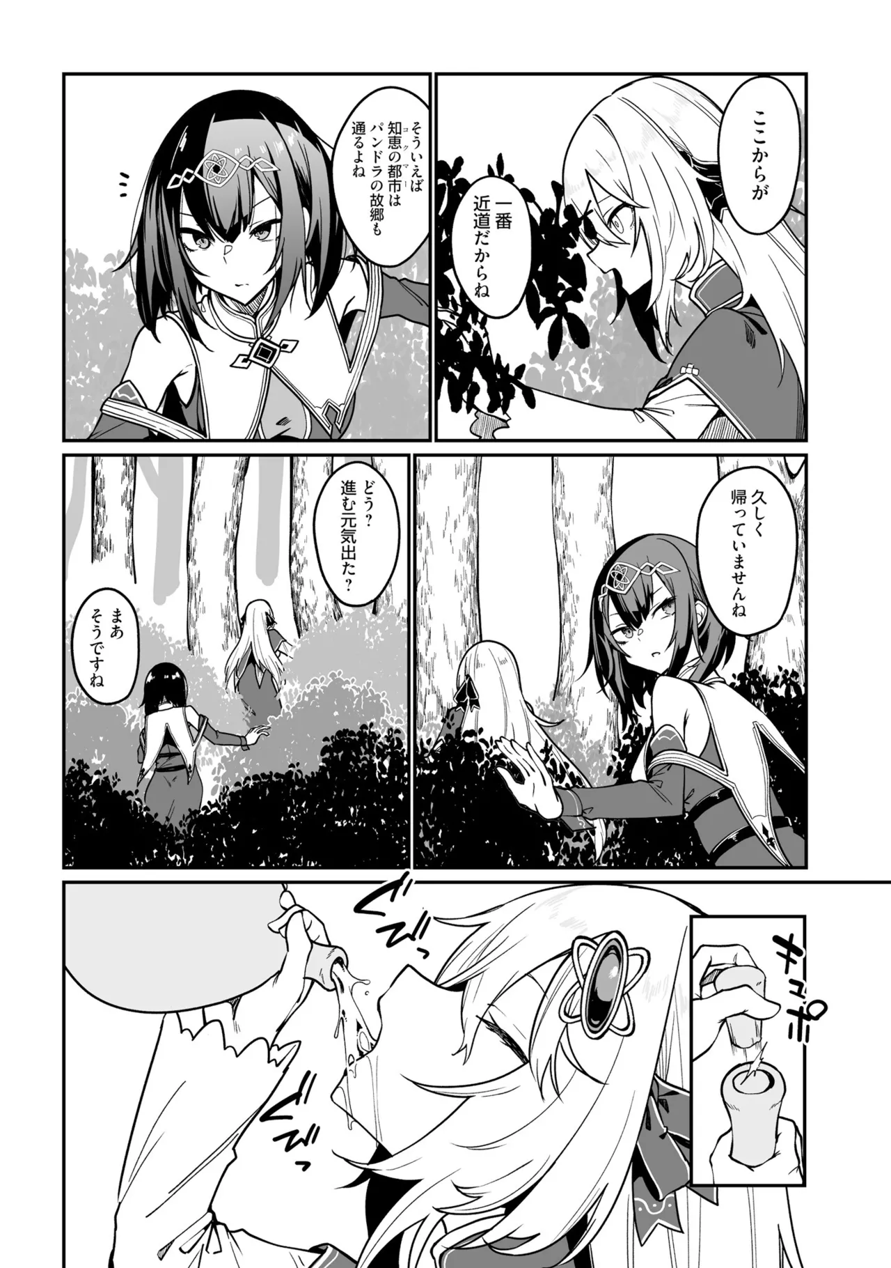 Furou Fushi Shoujo no Naedoko Ryokouki - The Nursery Travel Report by a Immortality Girl. 4 page 12 full