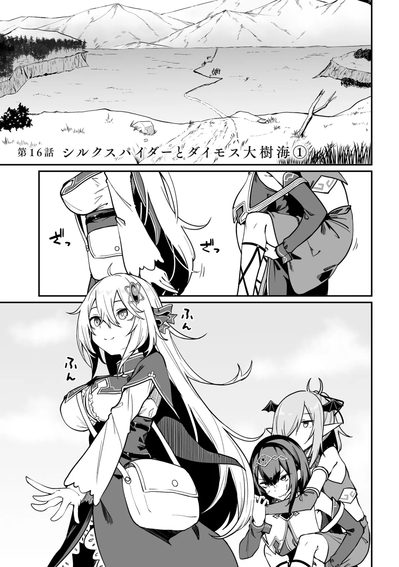 Furou Fushi Shoujo no Naedoko Ryokouki - The Nursery Travel Report by a Immortality Girl. 4 page 7 full