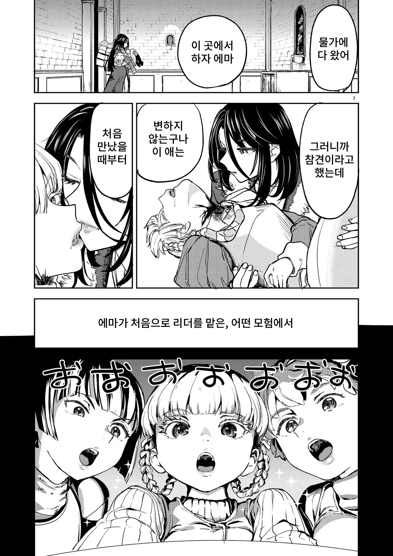 Solo Yuri Katsu Boukenki page 11 full