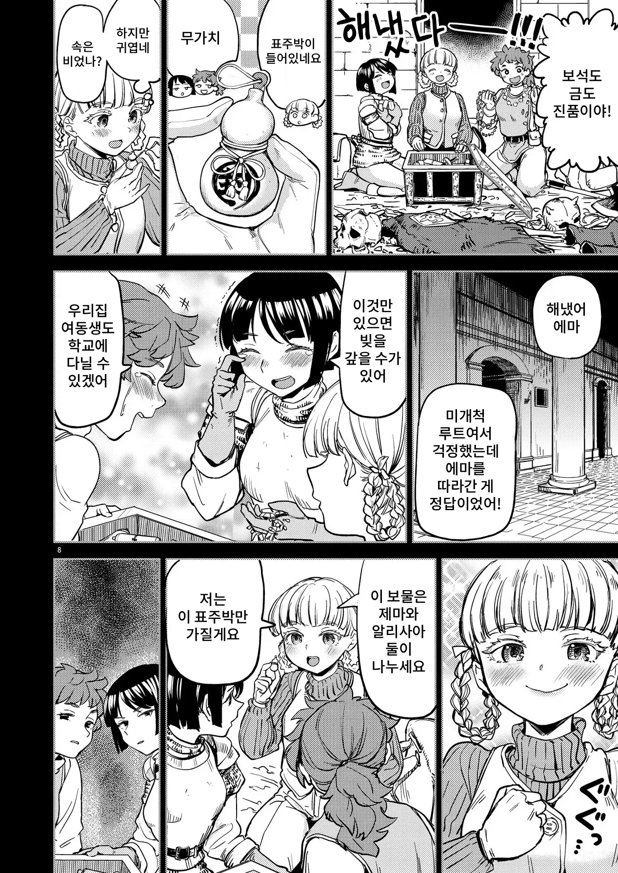 Solo Yuri Katsu Boukenki page 12 full