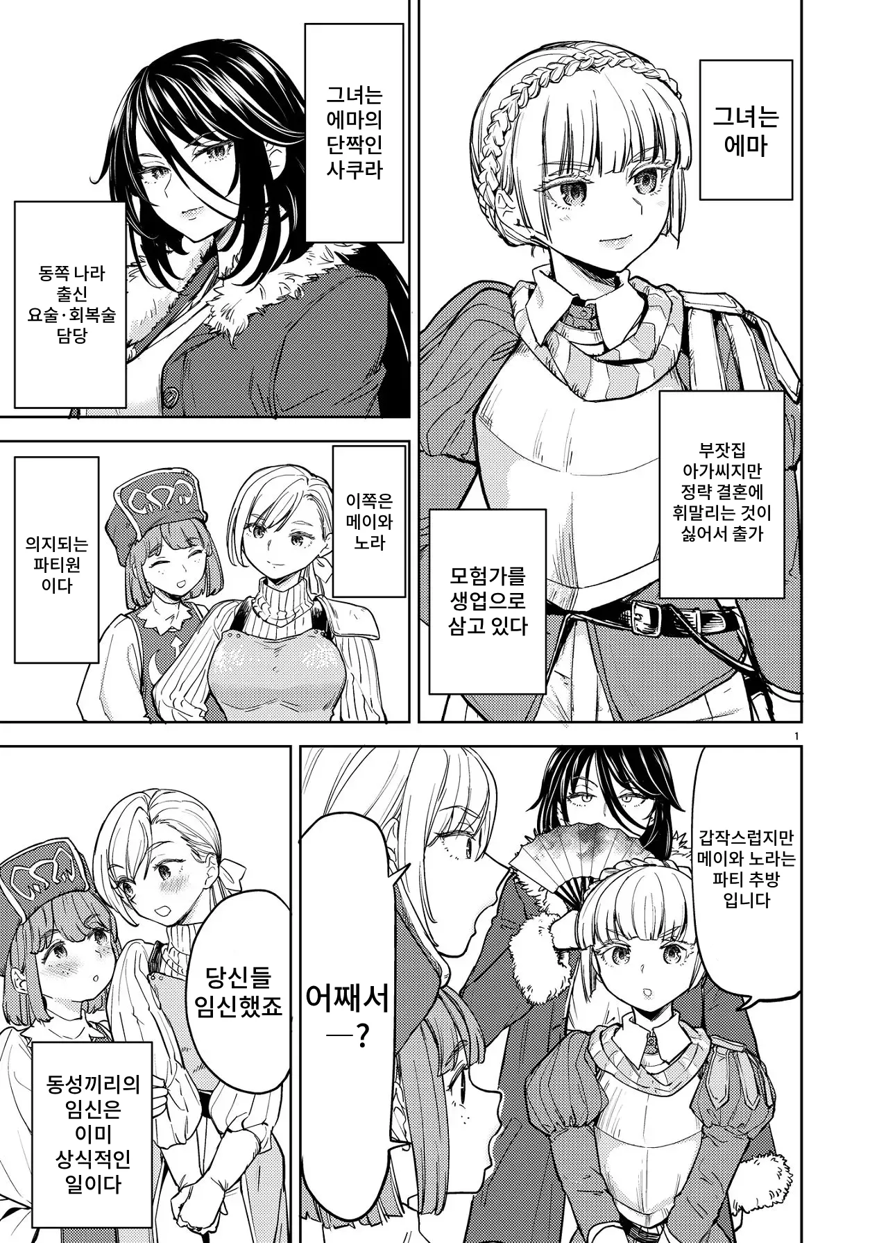 Solo Yuri Katsu Boukenki page 5 full
