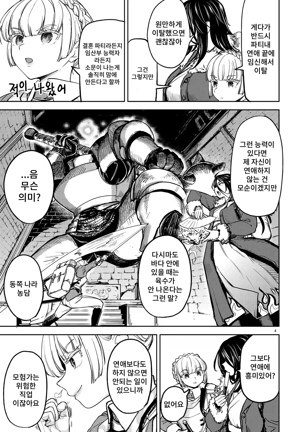 Solo Yuri Katsu Boukenki page 7 full