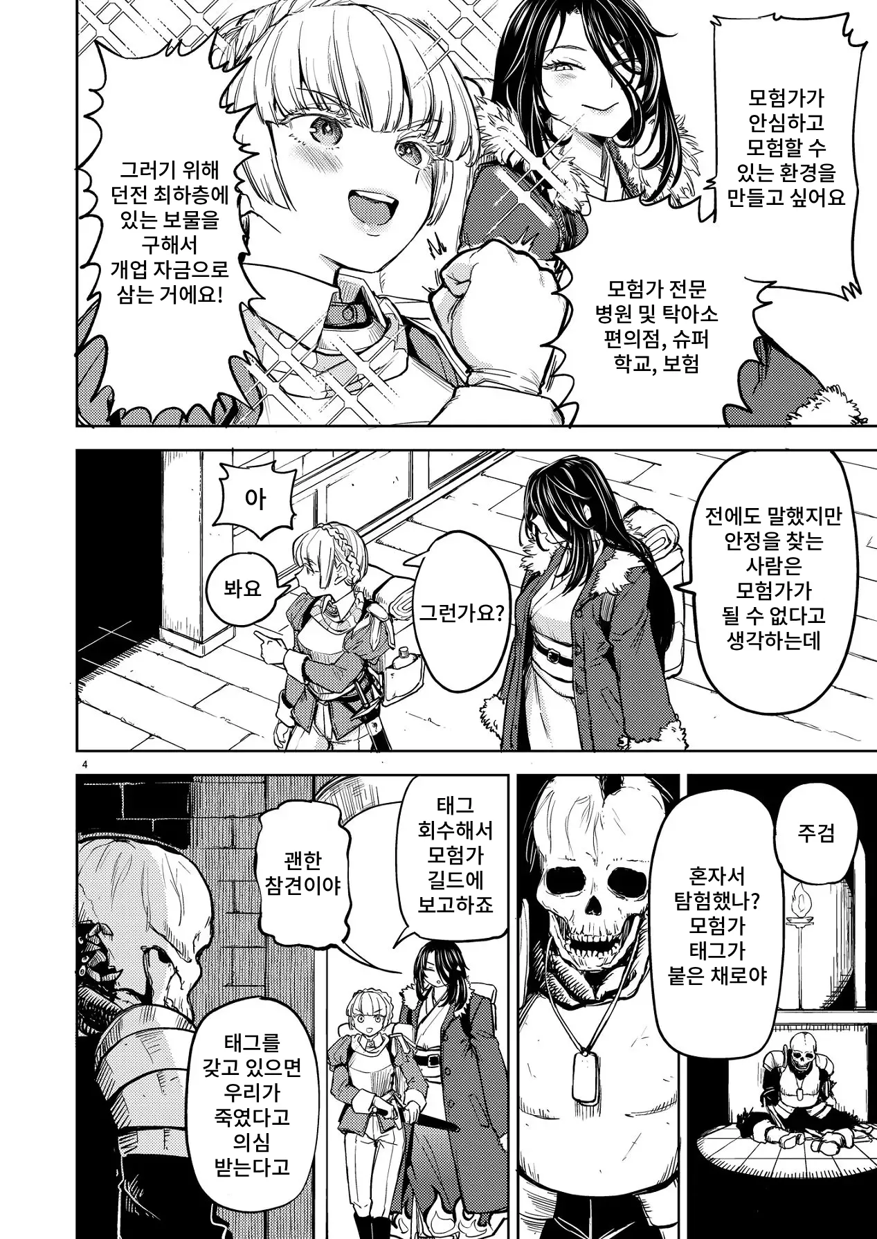 Solo Yuri Katsu Boukenki page 8 full