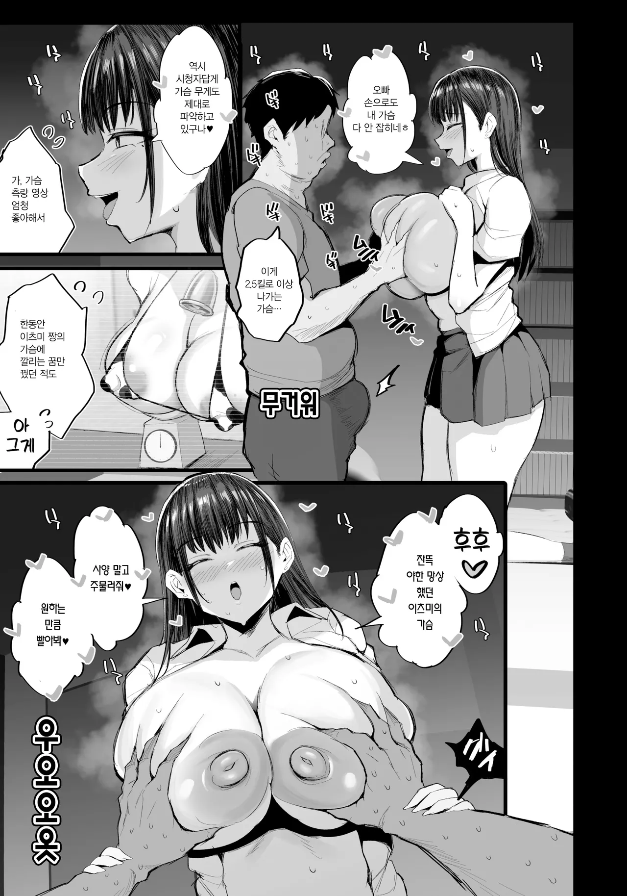Imouto no Doukyuusei ga Oshi no K-cup Haishinsha de Saoyaku ni Erabarete Shimatta Boku | 여동생의 동급생이 최애 K컵 방송인이고 상대역으로 선택받아버린 나 page 12 full