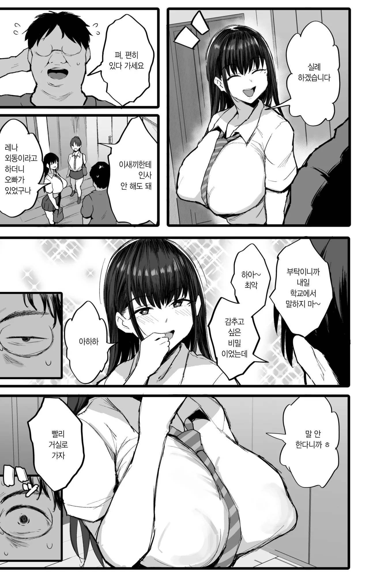 Imouto no Doukyuusei ga Oshi no K-cup Haishinsha de Saoyaku ni Erabarete Shimatta Boku | 여동생의 동급생이 최애 K컵 방송인이고 상대역으로 선택받아버린 나 page 6 full