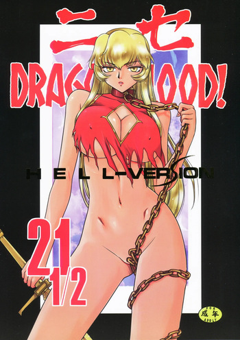 (C86) [LTM. (Taira Hajime)] Nise Dragon Blood! 21.5 [English] cover