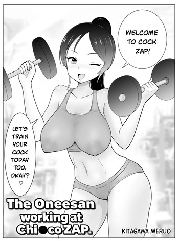 [Kitagawa Meruo] The young lady working at Di●kZAP cover