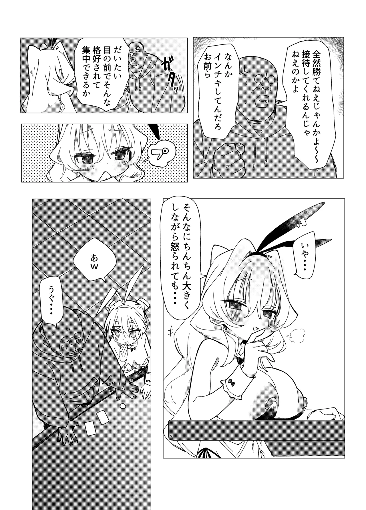 Cheer-bu VS Bunny-bu page 11 full