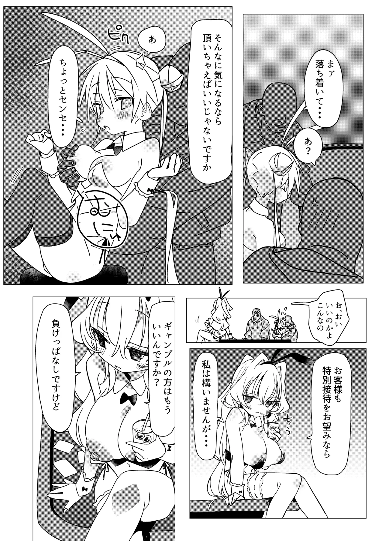 Cheer-bu VS Bunny-bu page 12 full