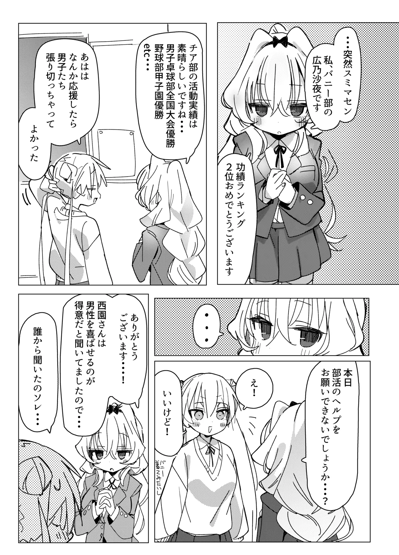 Cheer-bu VS Bunny-bu page 5 full