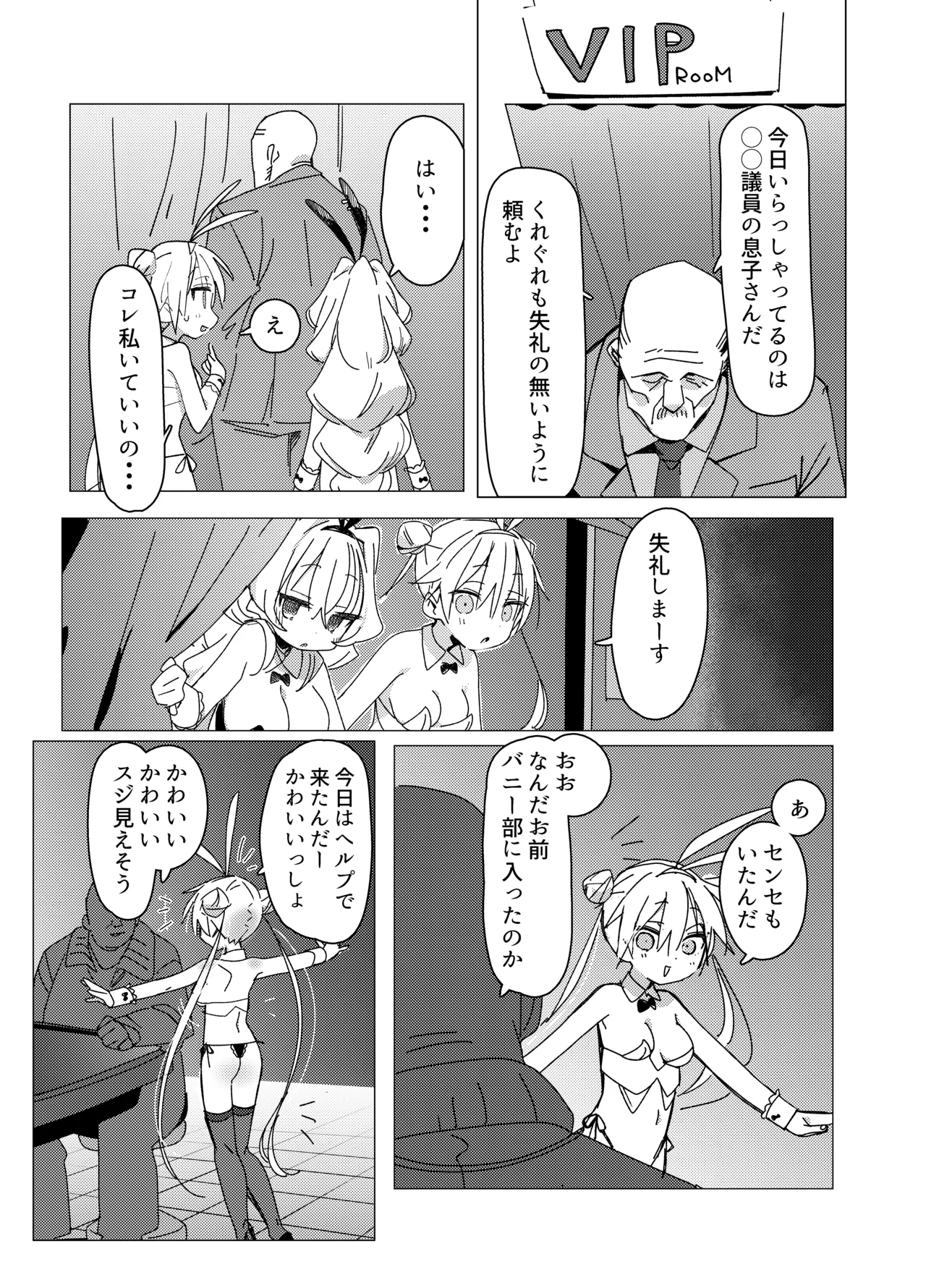 Cheer-bu VS Bunny-bu page 7 full