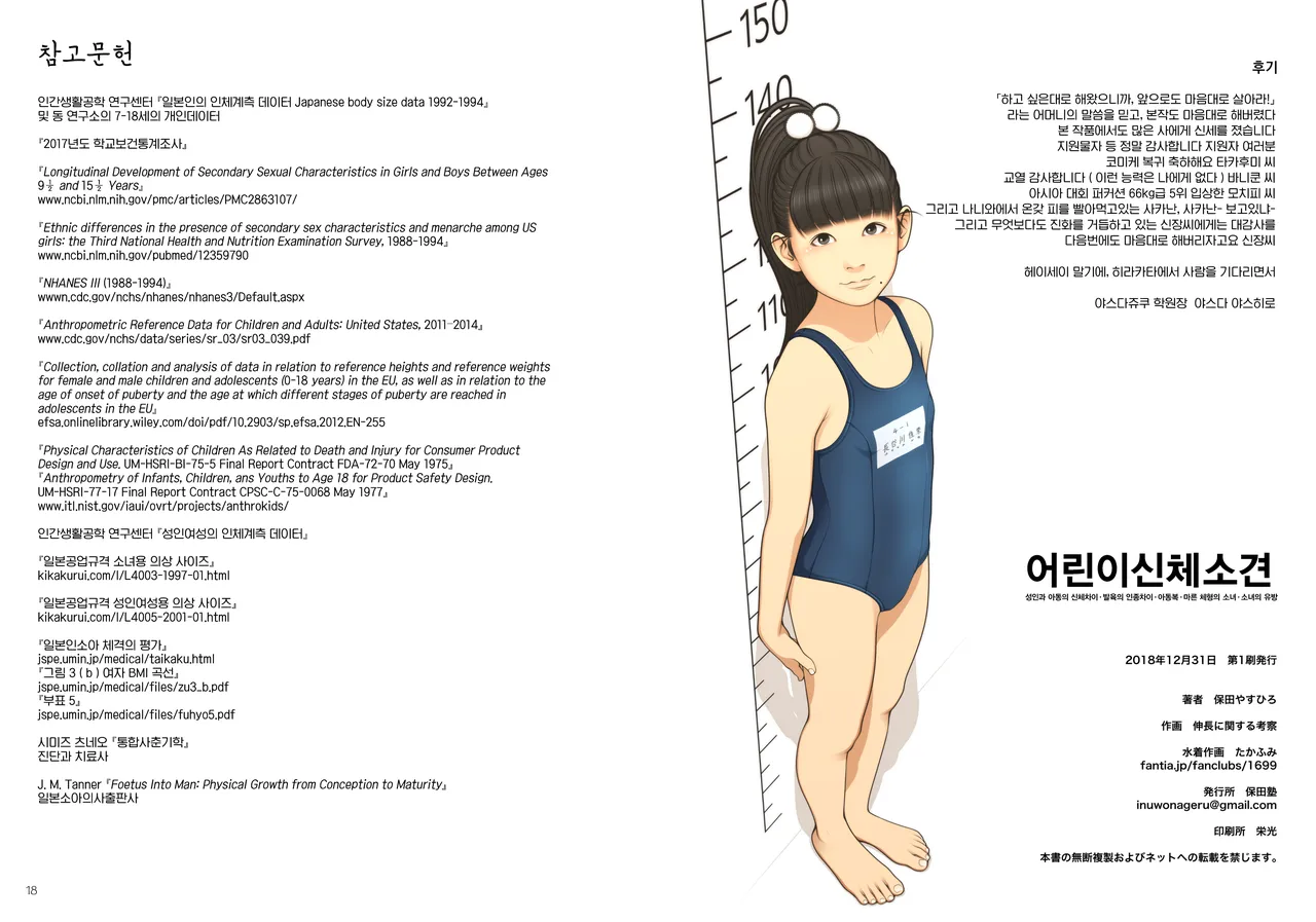 Kodomo Shintai Shoken | 어린이 신체소견 page 10 full