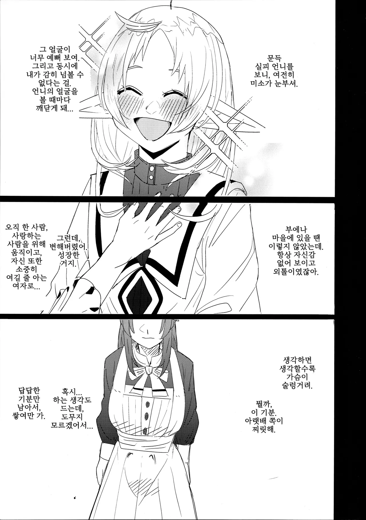 Aishietto Aisha × Sylphiette Book page 11 full