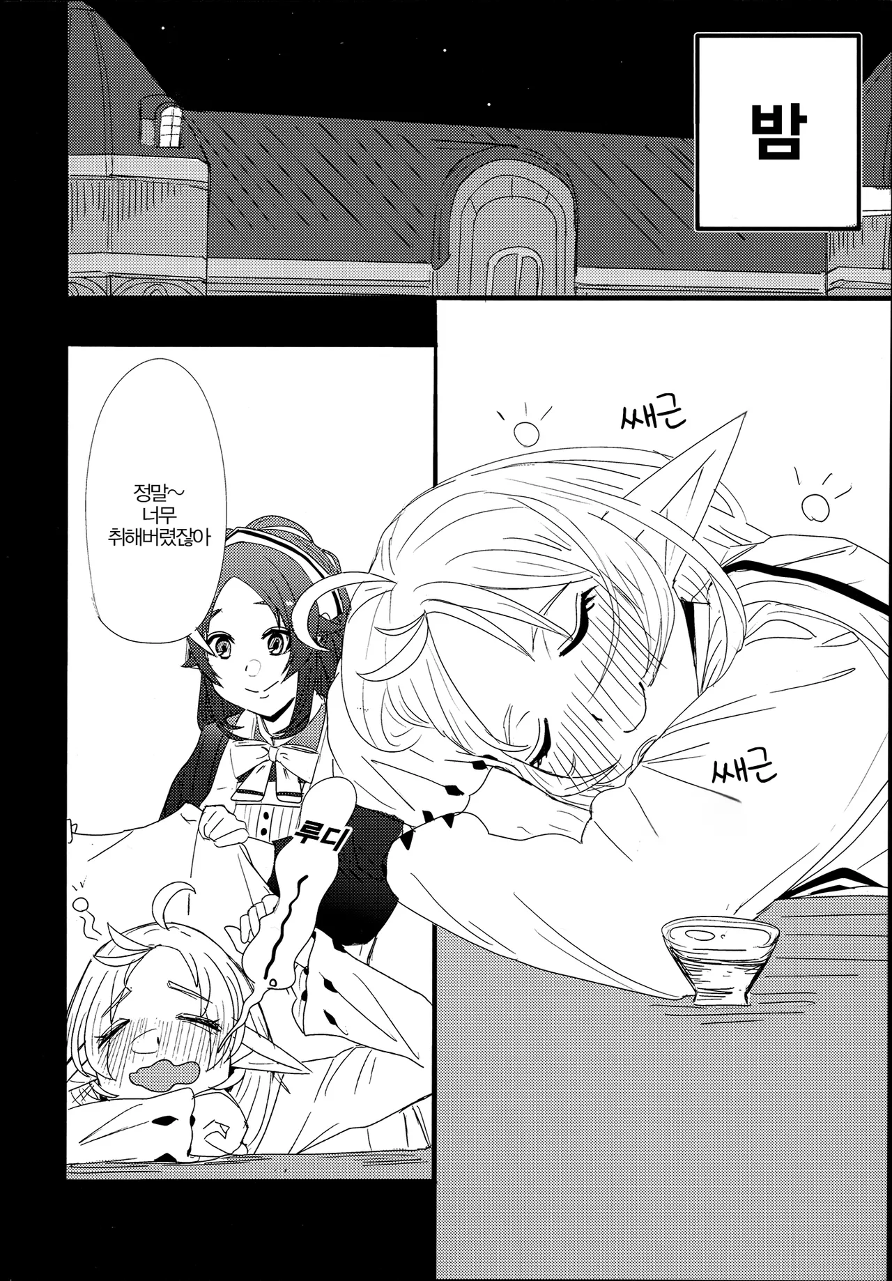 Aishietto Aisha × Sylphiette Book page 12 full