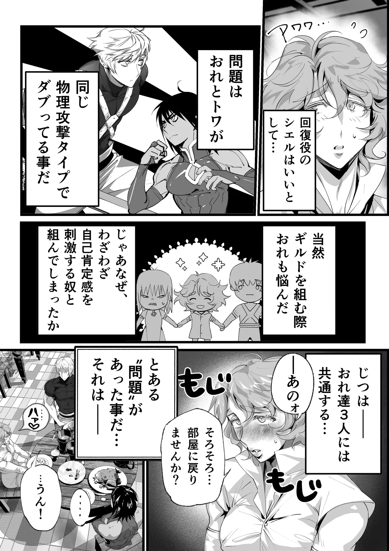 おれのギルドはヤバすぎる!! page 8 full