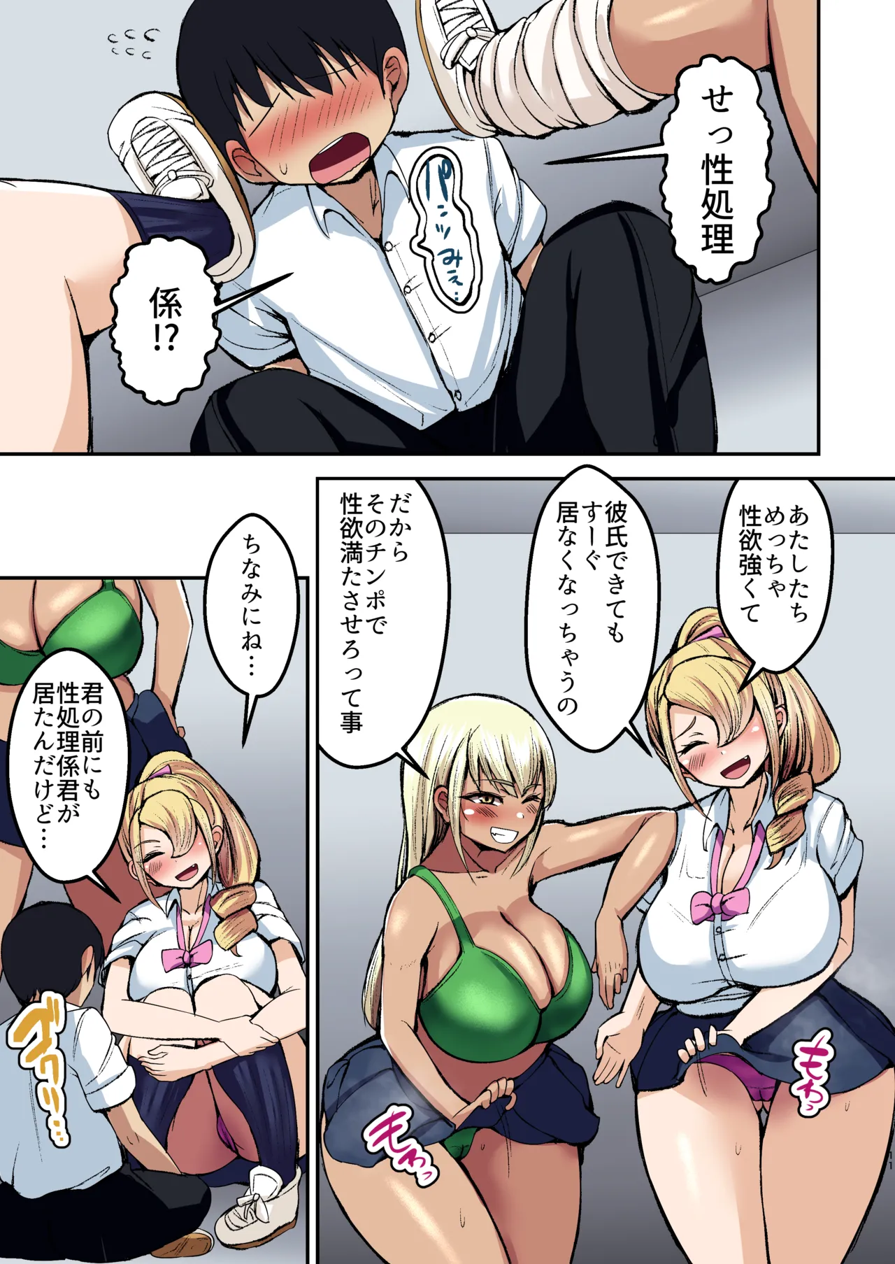 フルカラー ギャルの性処理係になりました page 12 full