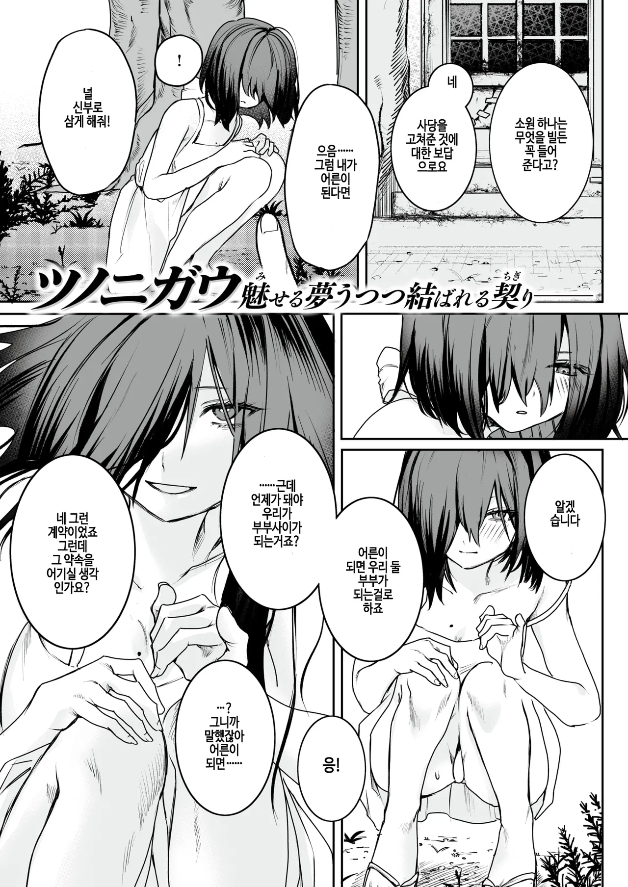 Bukiyou na Ongaeshi page 1 full
