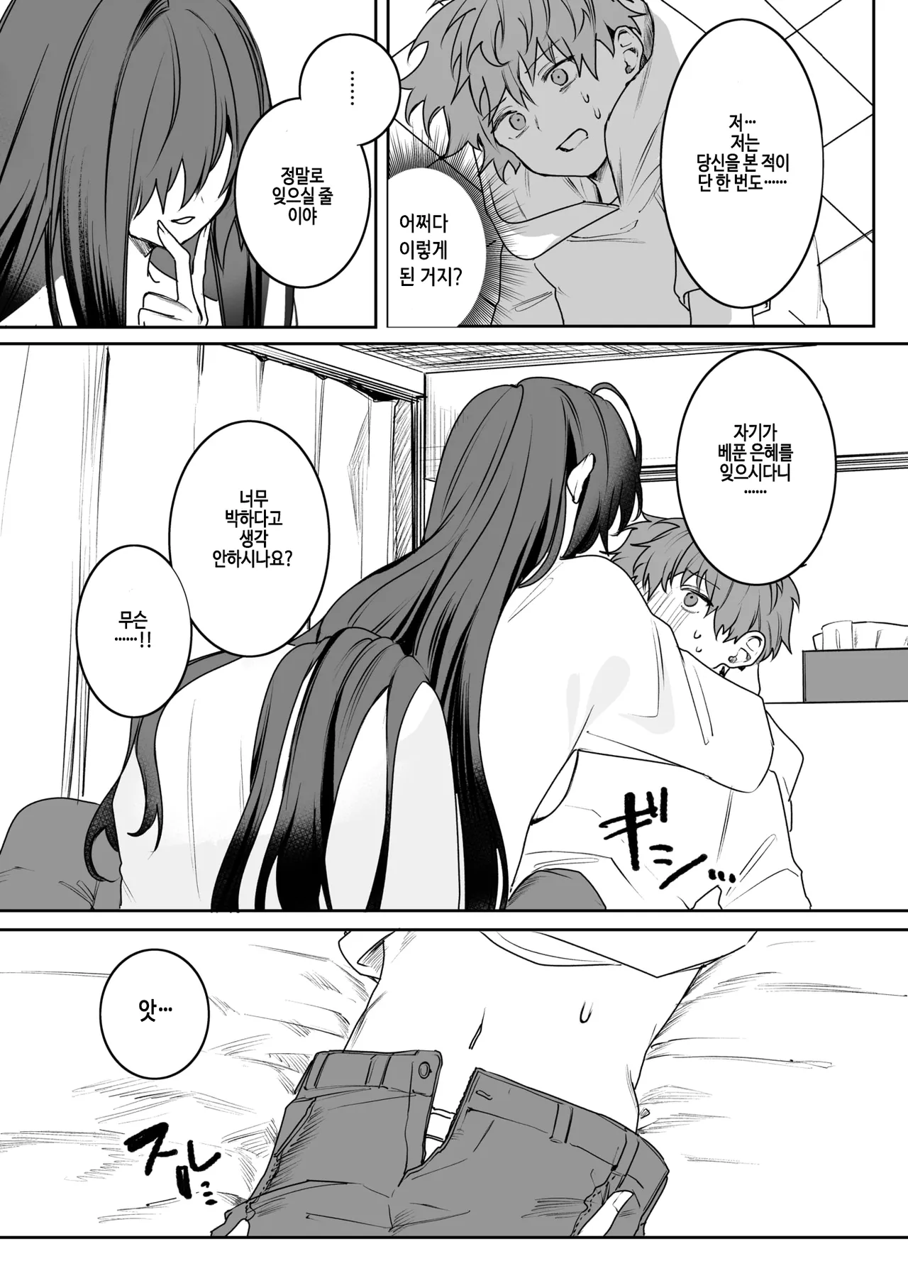 Bukiyou na Ongaeshi page 11 full