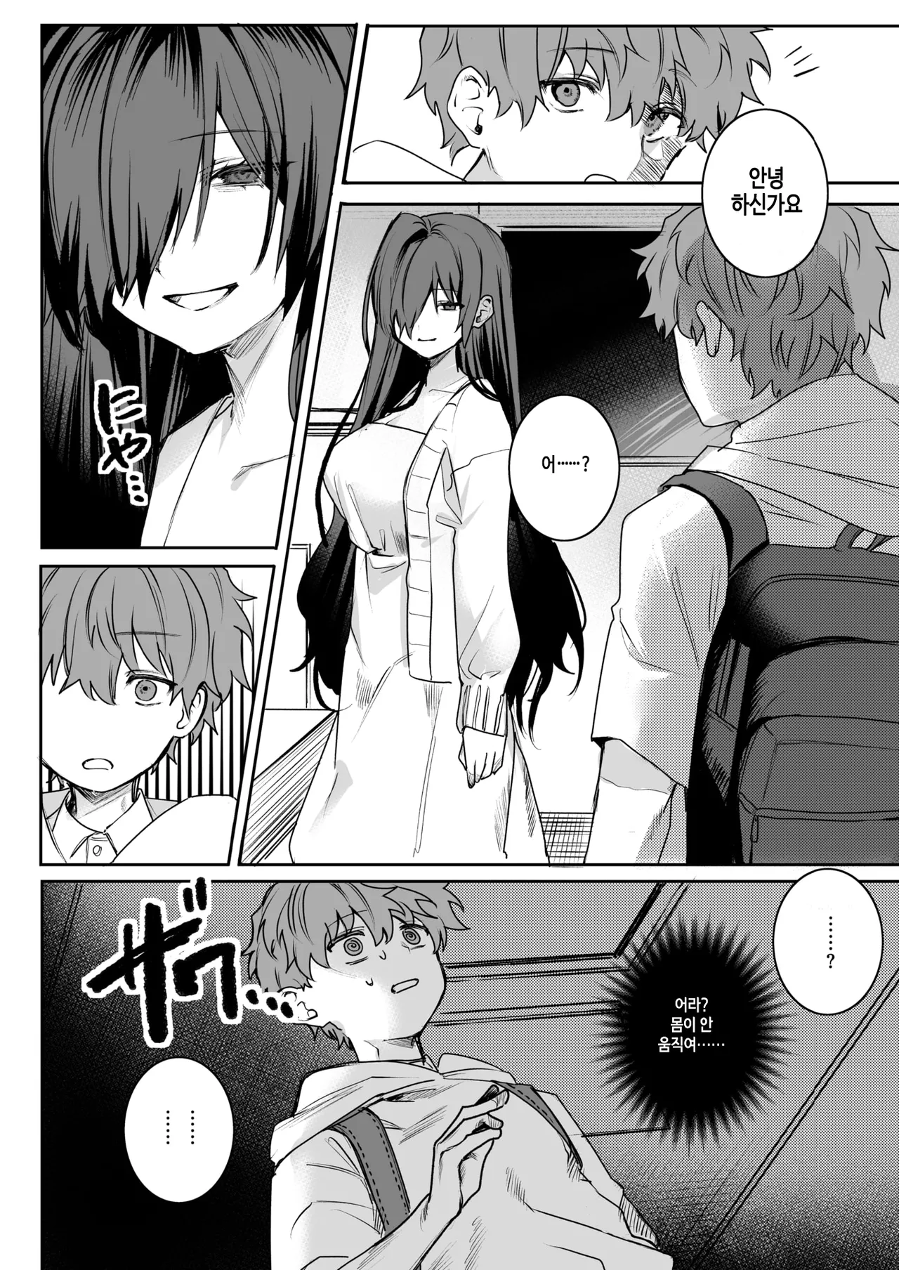 Bukiyou na Ongaeshi page 5 full