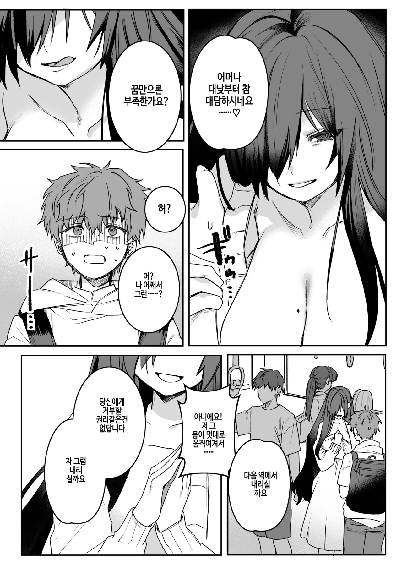 Bukiyou na Ongaeshi page 7 full