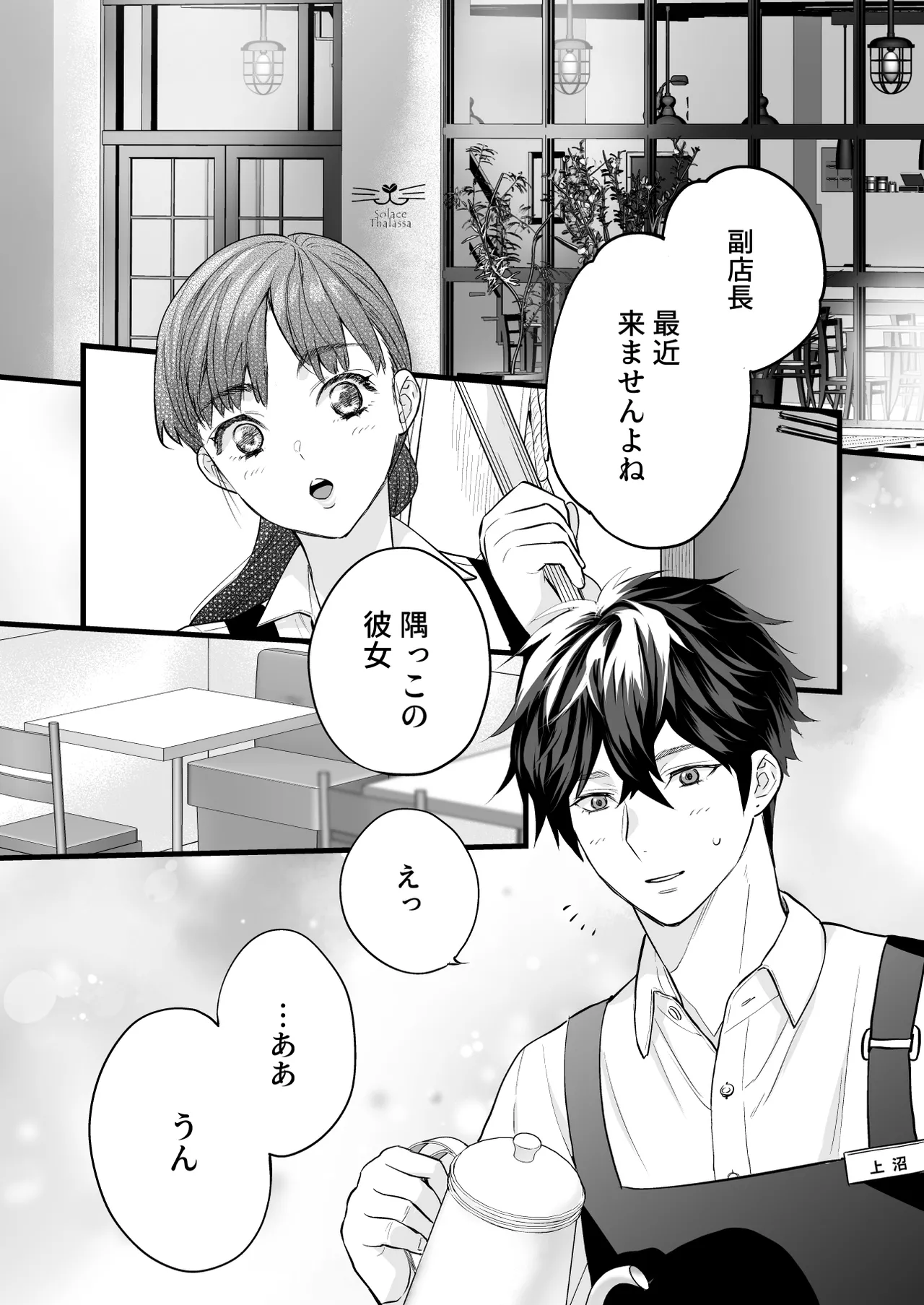 Coffee Ouji to Nemuri Hime -Sweeten- page 12 full