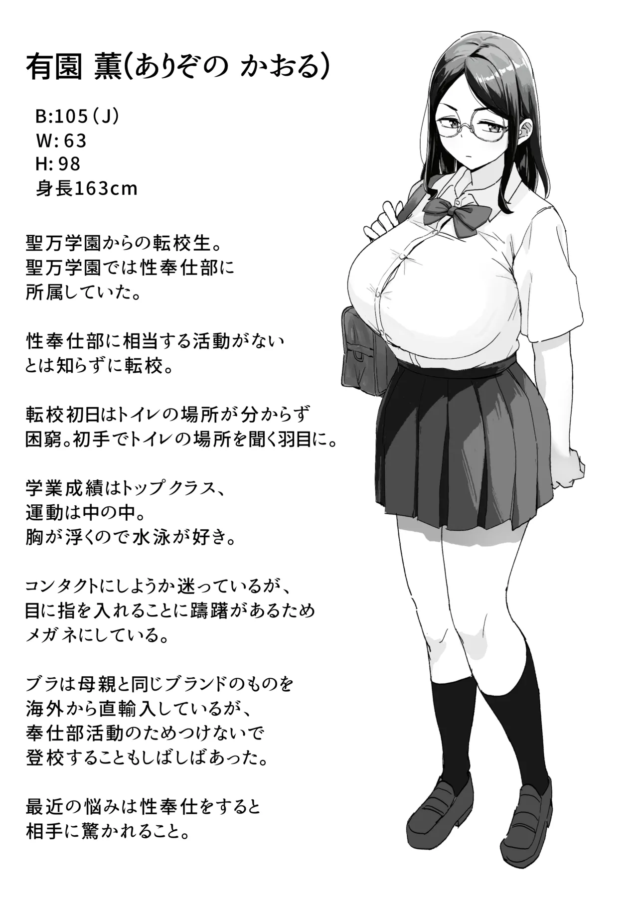 性奉仕部のない学校に転校してしまった女の子の漫画 page 4 full