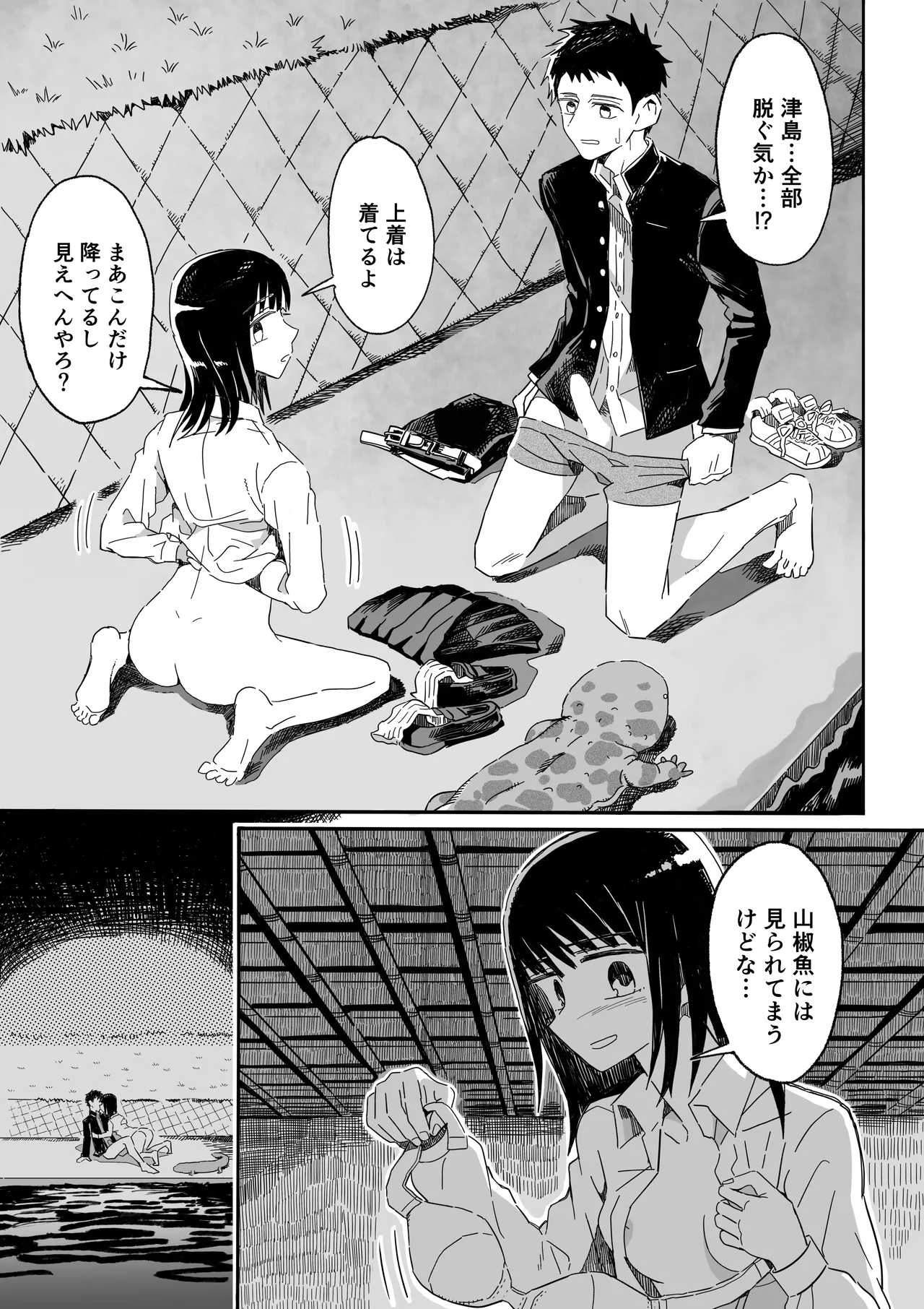 Sansyouuo page 12 full