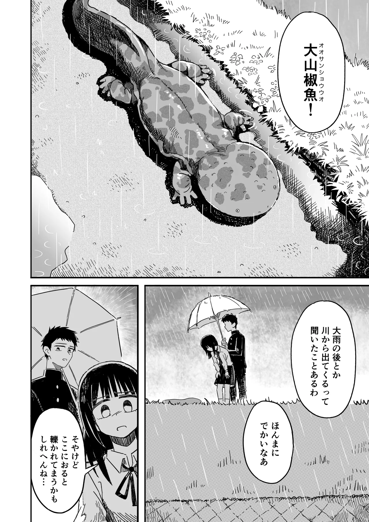 Sansyouuo page 5 full