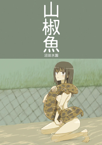 [Numata Suien (Hirota)] Sansyouuo cover